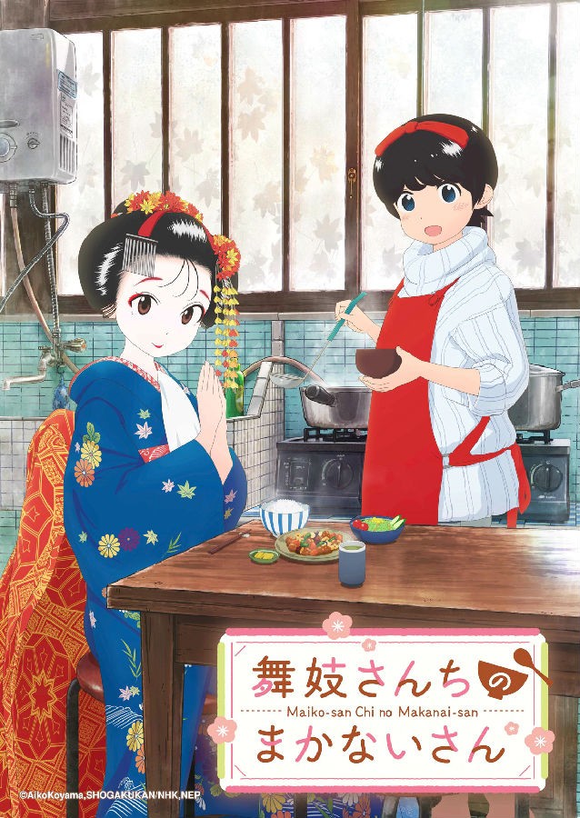 [BT下载][舞伎家的料理人 Maiko-san Chi no Makanai-san -][全集][日语中字]