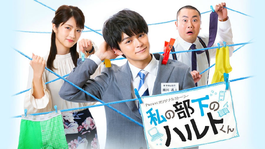 [BT下载][我的属下遥人君/Watashi no Buka no Haruto-kun][全09集]