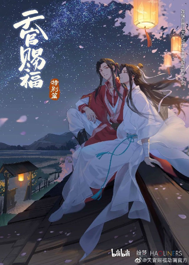 [BT下载][天官赐福 SP 动画][全01集]