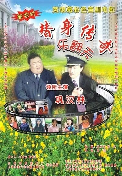 [BT下载] 《替身传奇乐翻天》