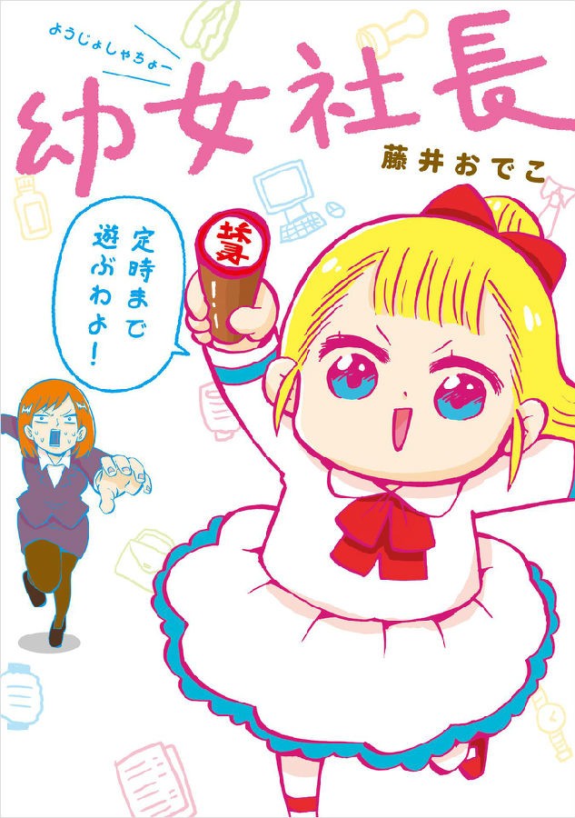 [BT下载][幼女社长 Youjo Shachou][全14集][日语中字]