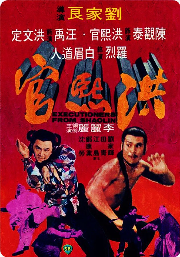 [BT下载] 《洪熙官1977》